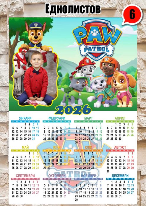 Еднолистови календари 2026