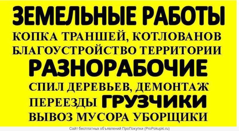 Вынос вывоз мусора
