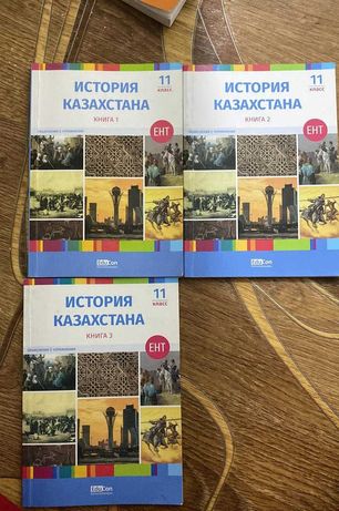продам книги для ент по истории казахстана