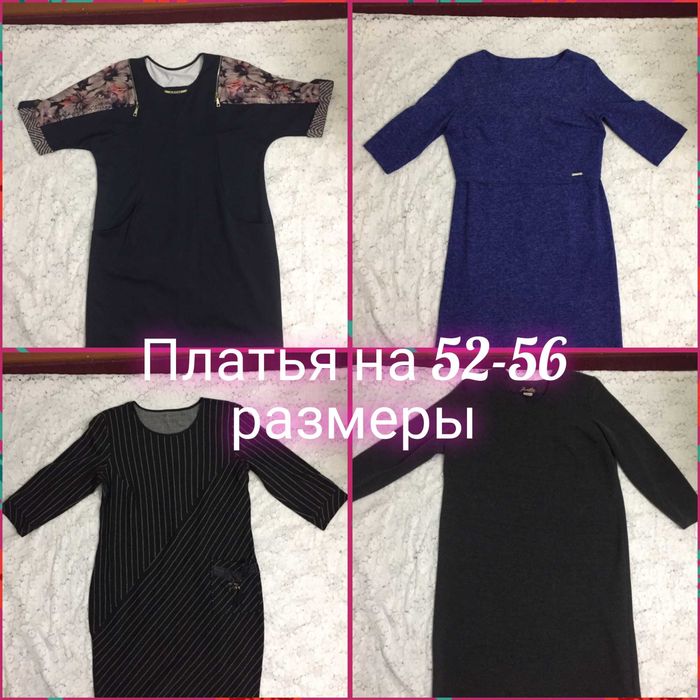 Платья качественные на 52-56 размеры
