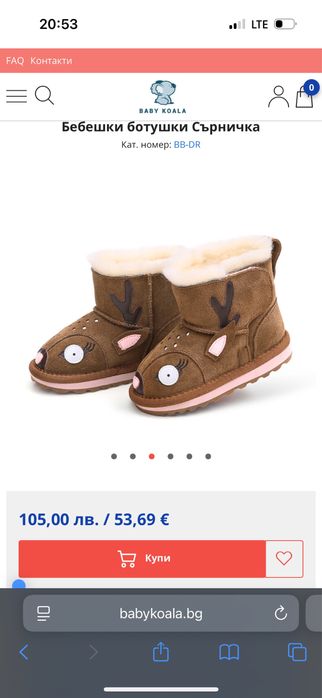 Детски боти Baby koala