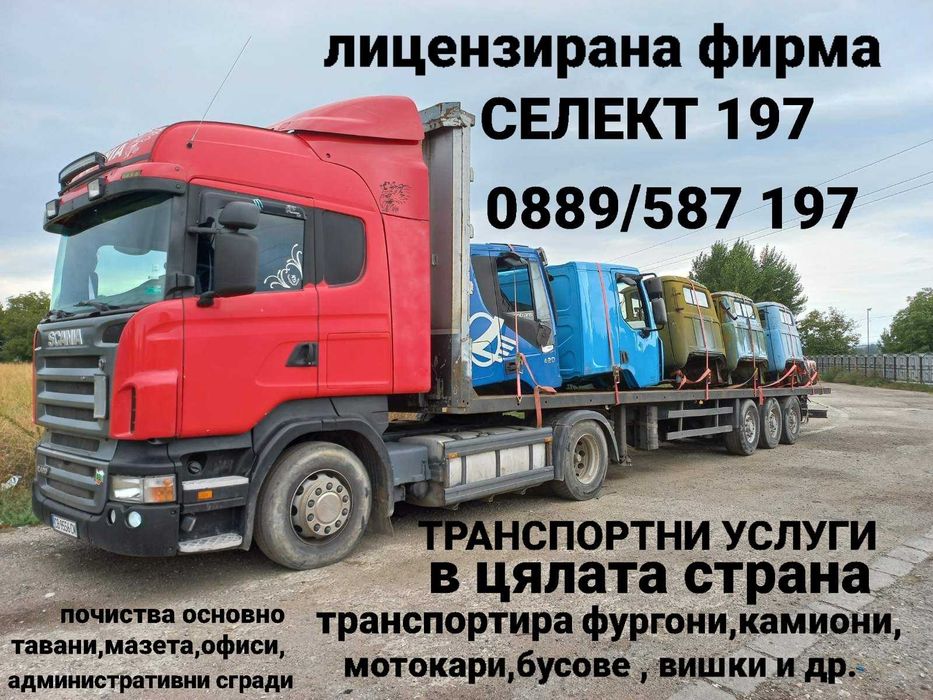 Пътна помощ за София