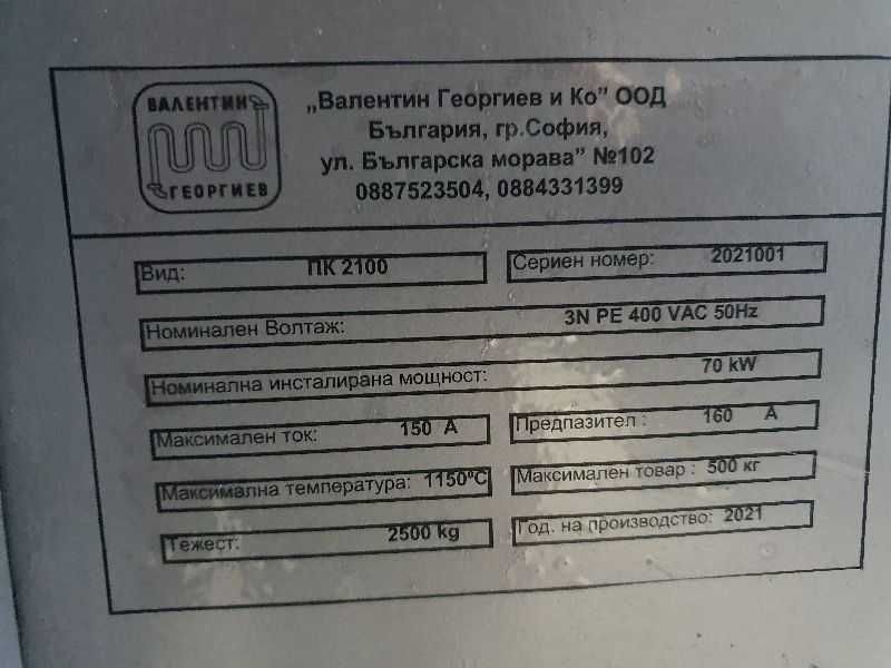 !ПРОМОЦИЯ Електрическа Пещ за Изпичане на Керемика 500 кг.- Перфектна