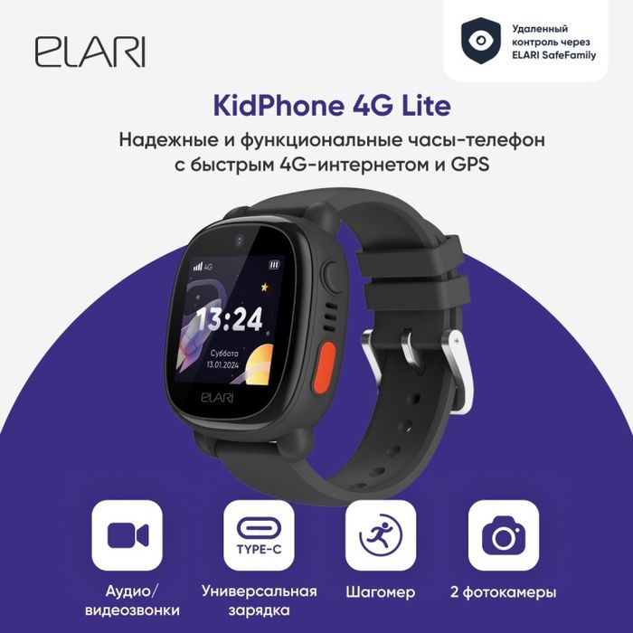 Умные детские часы ELARI KidPhone 4G Lite с GPS и видеозвонками
