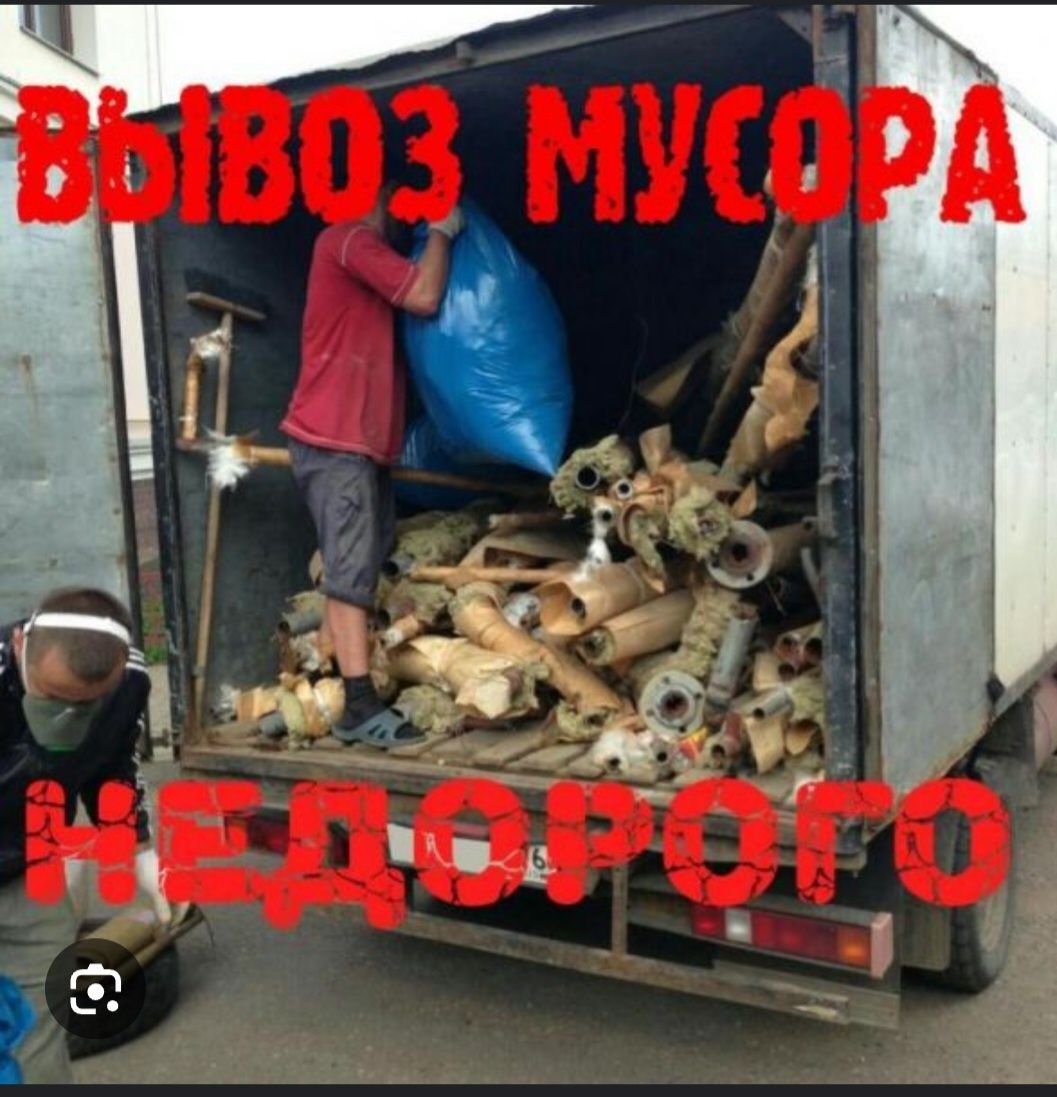 Вывоз мусора. Газель