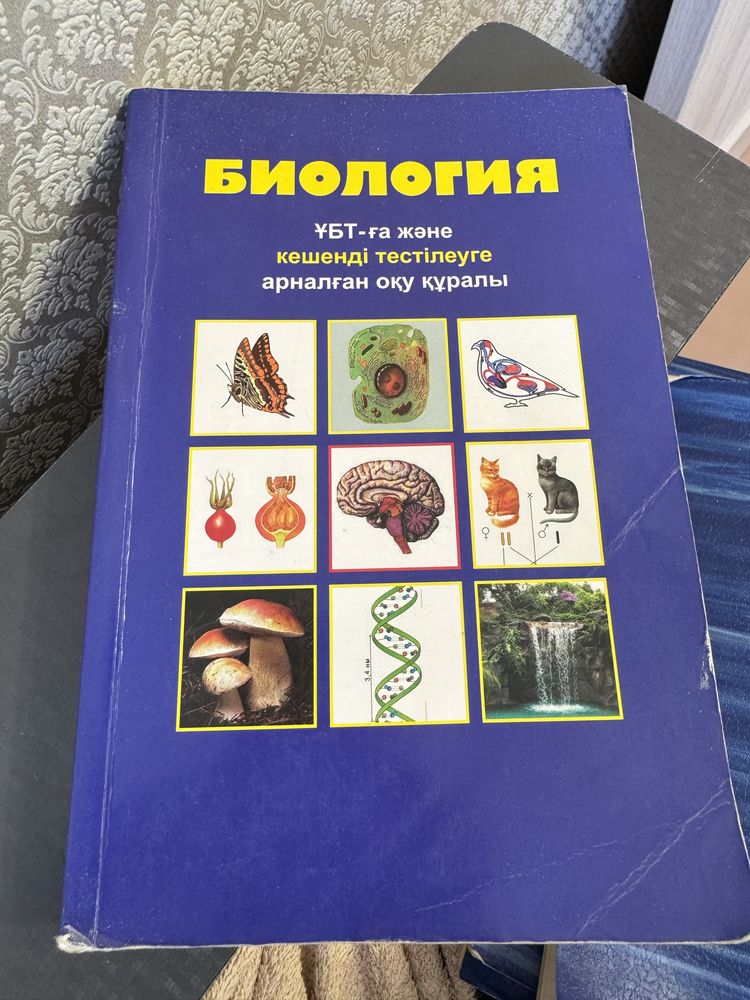 Книга по биологии