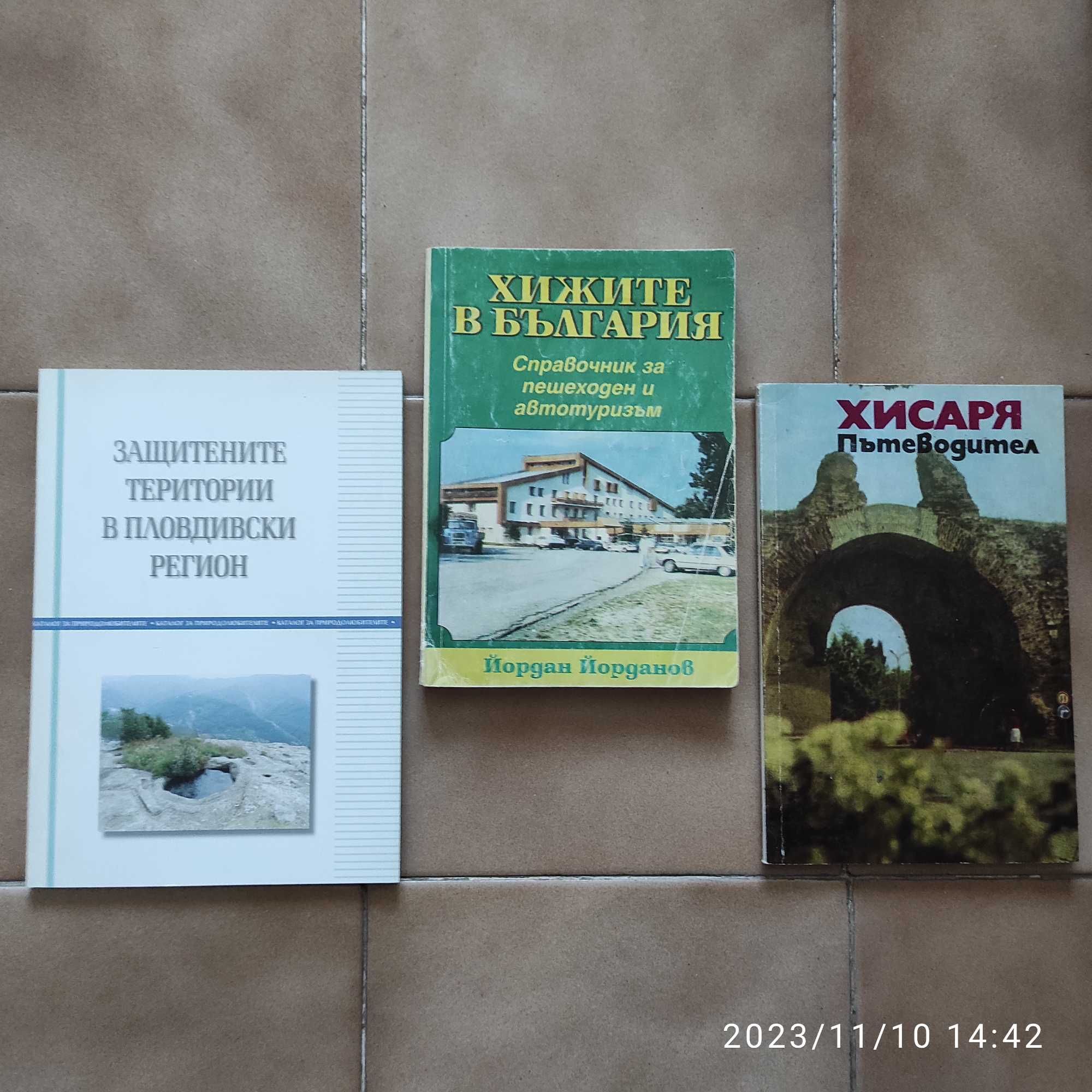 "ХИЖИТЕ в БЪЛГАРИЯ", ХИСАРЯ пътеводител и подарък!