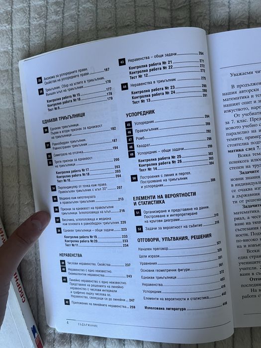 Помагала по математика за 7 клас