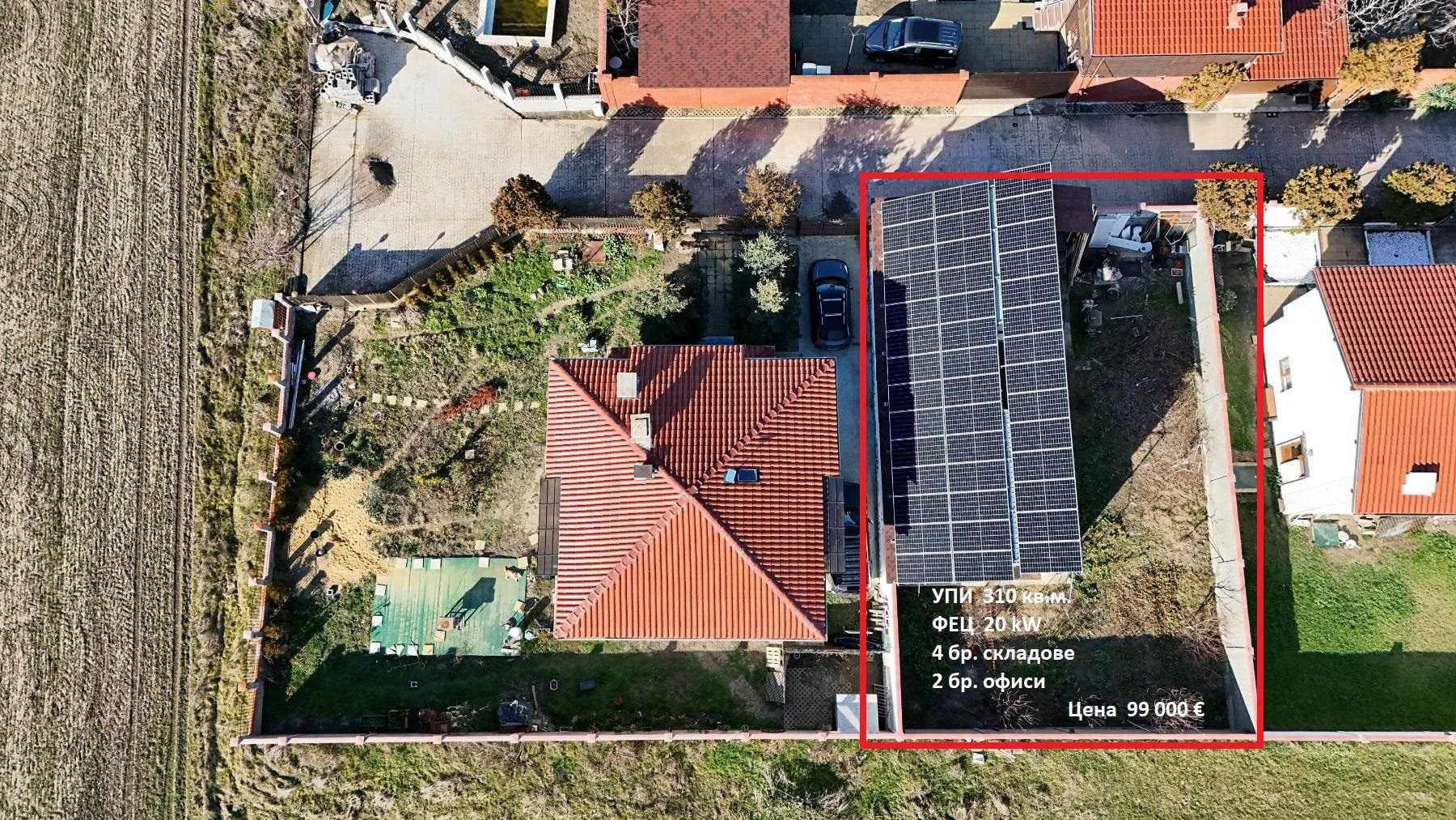 УПИ с изградена ФЕЦ 20 kW и складова част