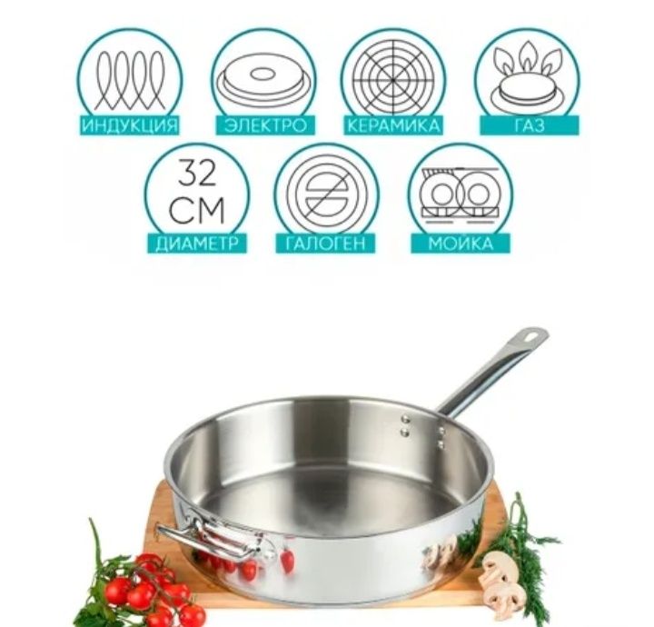 Сковородка сотейник