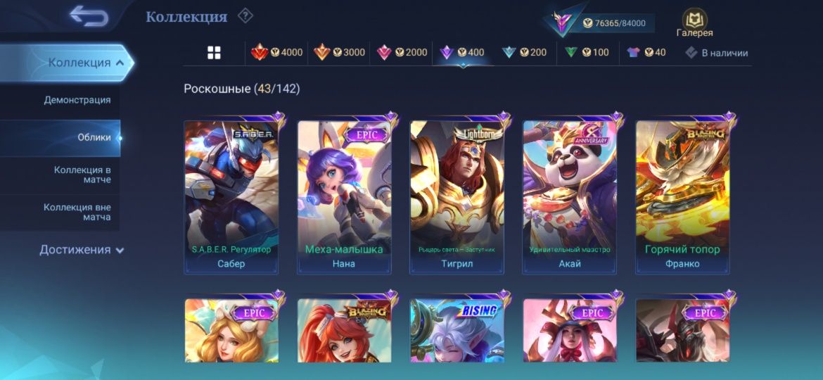 Аккаунт Mobile legends