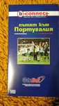 ЕВРО 2004 видиокасета и плакат