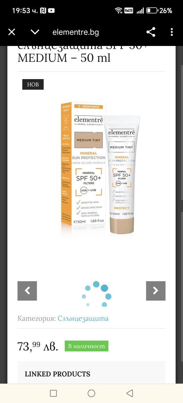 Продуктът е Elementre Mineral Sun Protection SPF 50+ Medium Tint