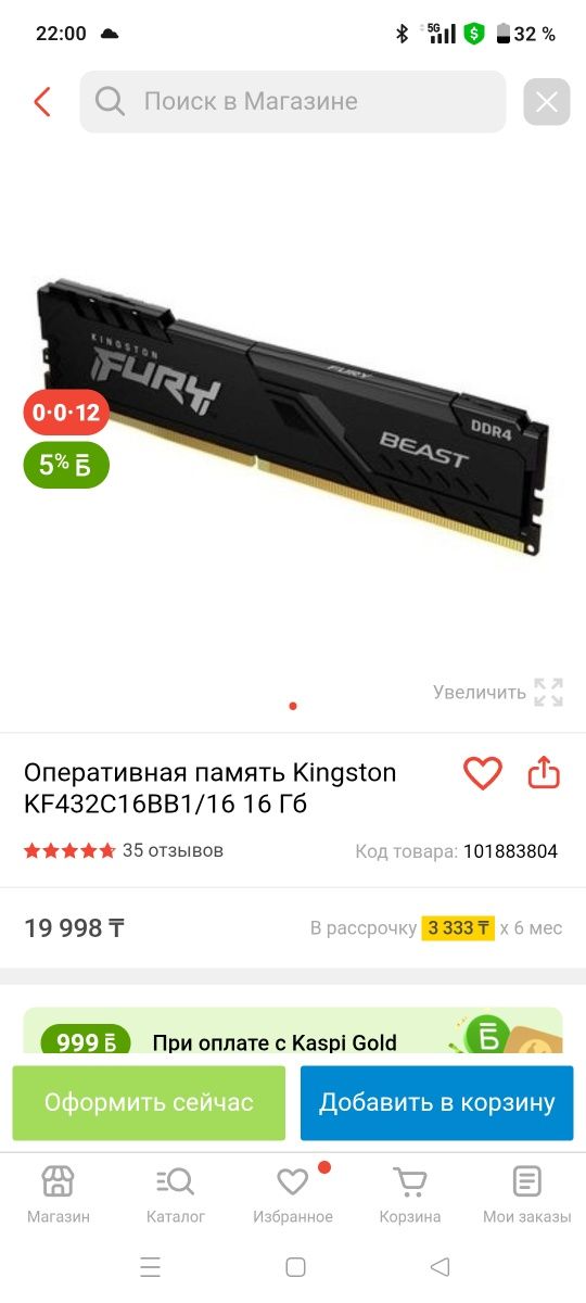 ОЗУ Ddr4 Kingston fury 16gb 3200