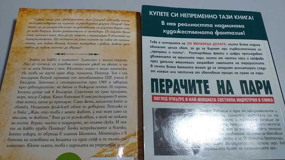 Книги за Гейтс, Сорос. Книги с 50% намаление!