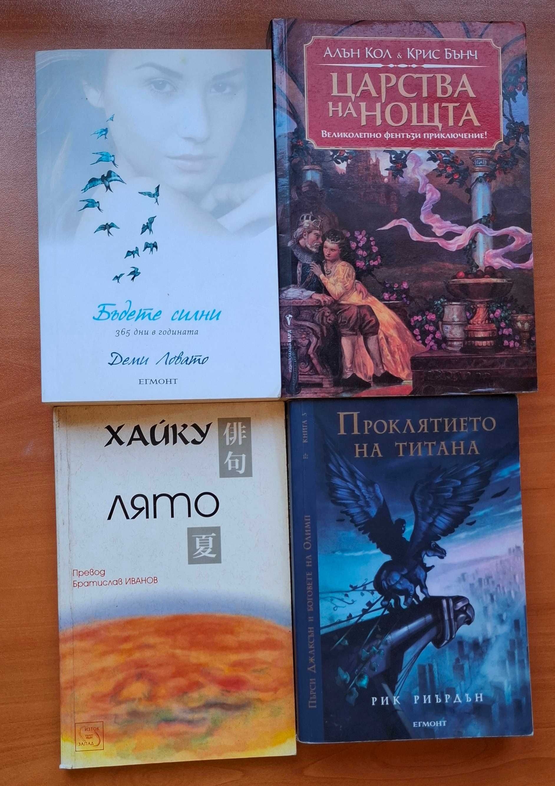 Книги с Трилъри и др стилове