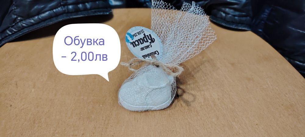 Подаръчета за гости