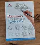 Книги /учебници за рисуване