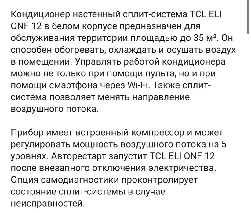 Кондиционер TCL Elite On/Off ELI12ONF белый