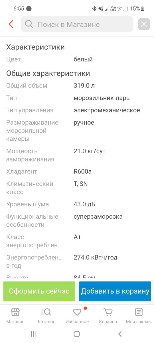 Продам ларь  морозилку сундук
