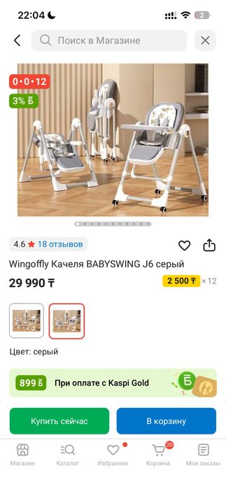 стульчик для кормления