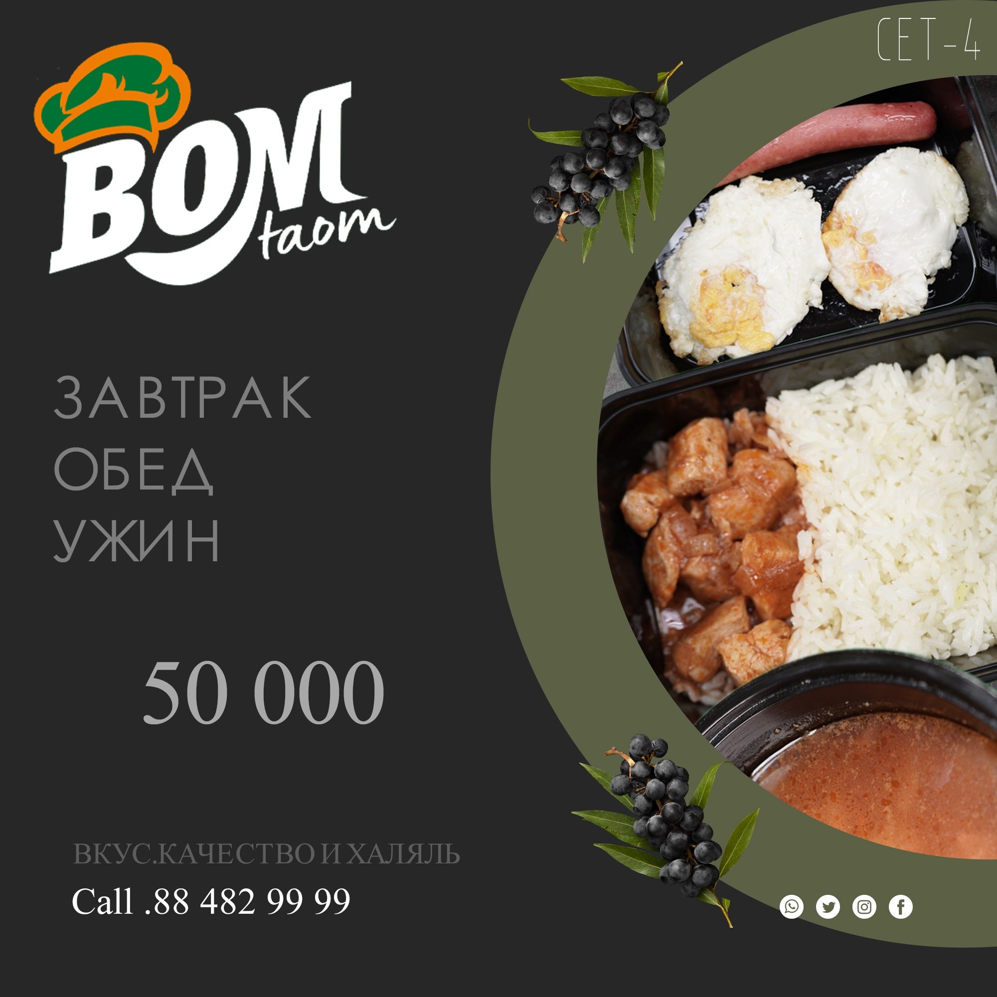 Нонушта.Тушлик.Кечки овкат