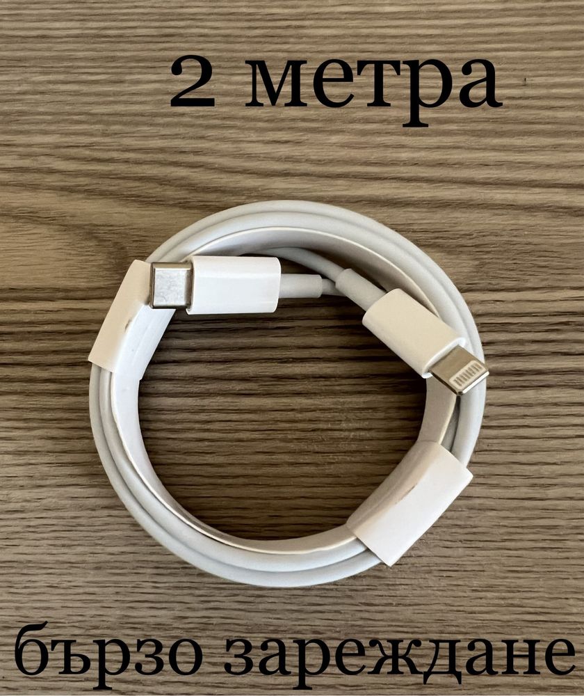 Iphone 14 pro max кабел 2 метра за бързо зареждане на Iphone 14