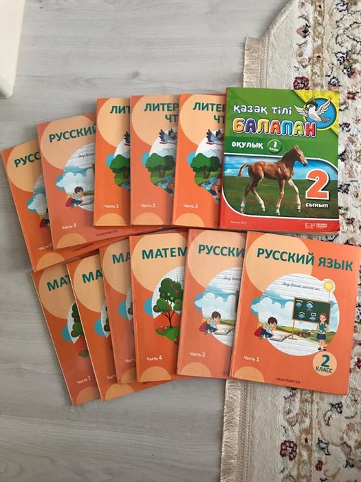 2 класс орыс класына