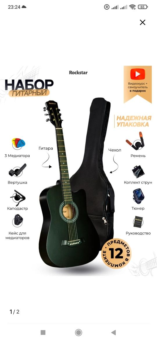 Gitara komplekt sotiladi soni cheklangan