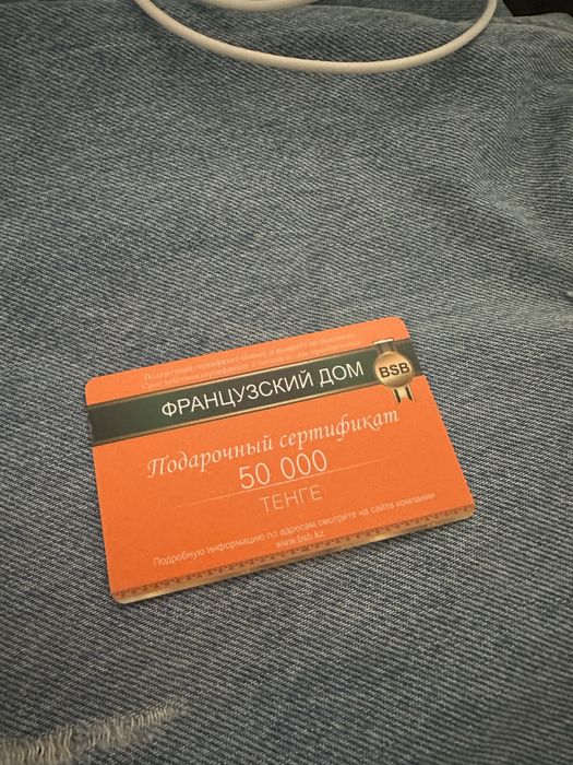 Продам подарочный сертификат дешевле номинала в Французский дом