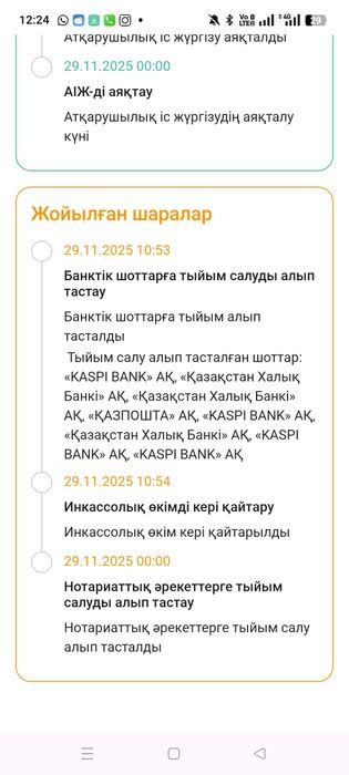 Арест шешу график қою бойынша