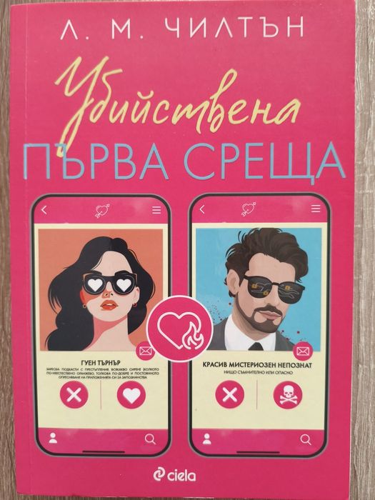 Книги - романи, чиклит, фентъзи, крими