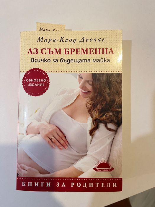 Книга за родители