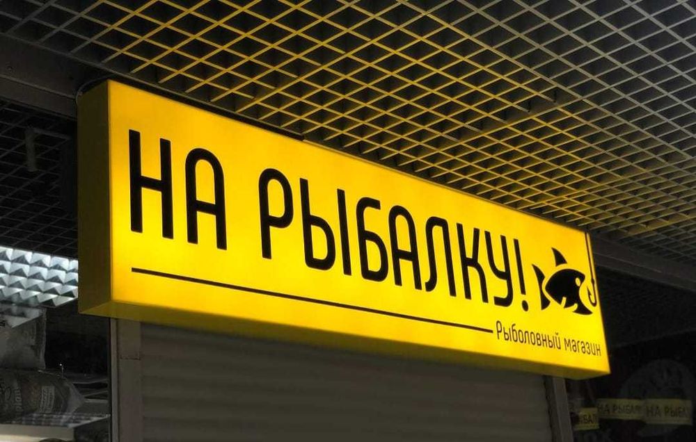 Рекламное агентство ТОО «ЦЕХ» Наружная  и внутренняя реклама