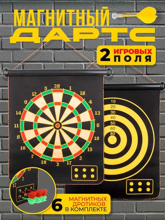Дартс магнитный Новый!