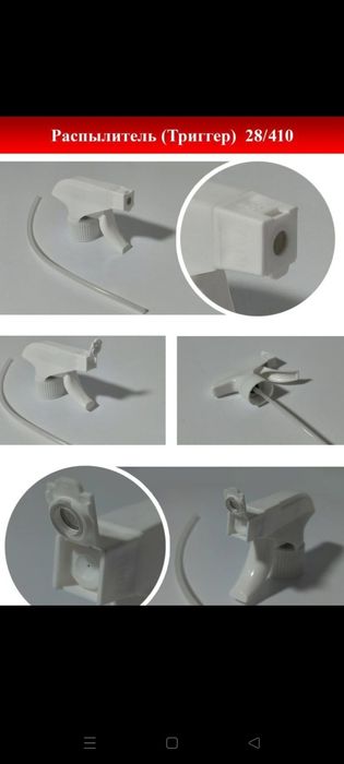 Продам дозатор и Распылитель