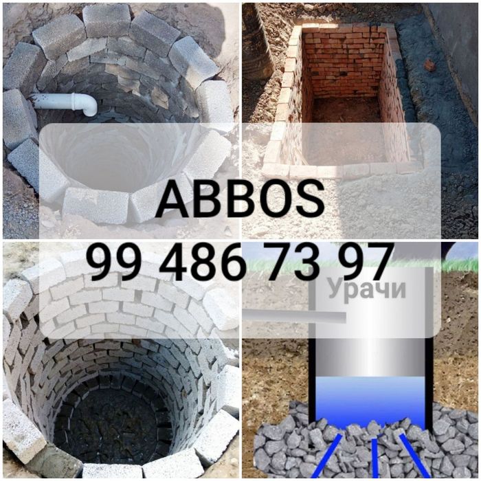 Яма транша Урачи канализация подвал бассейн к,азиш