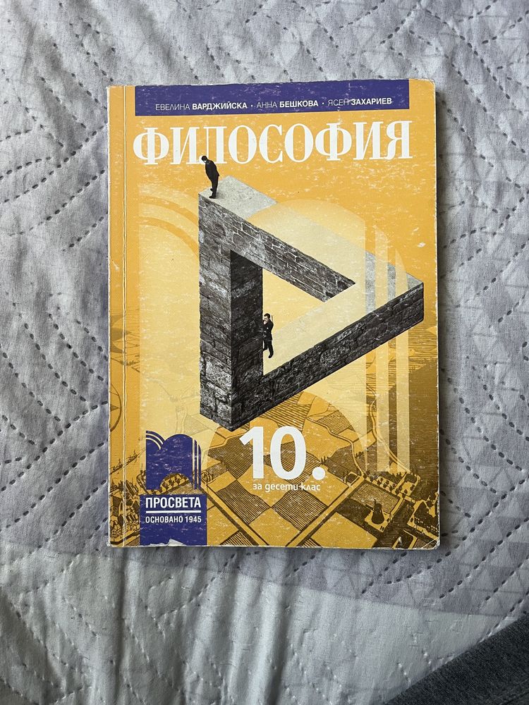 Учебници за 10 клас