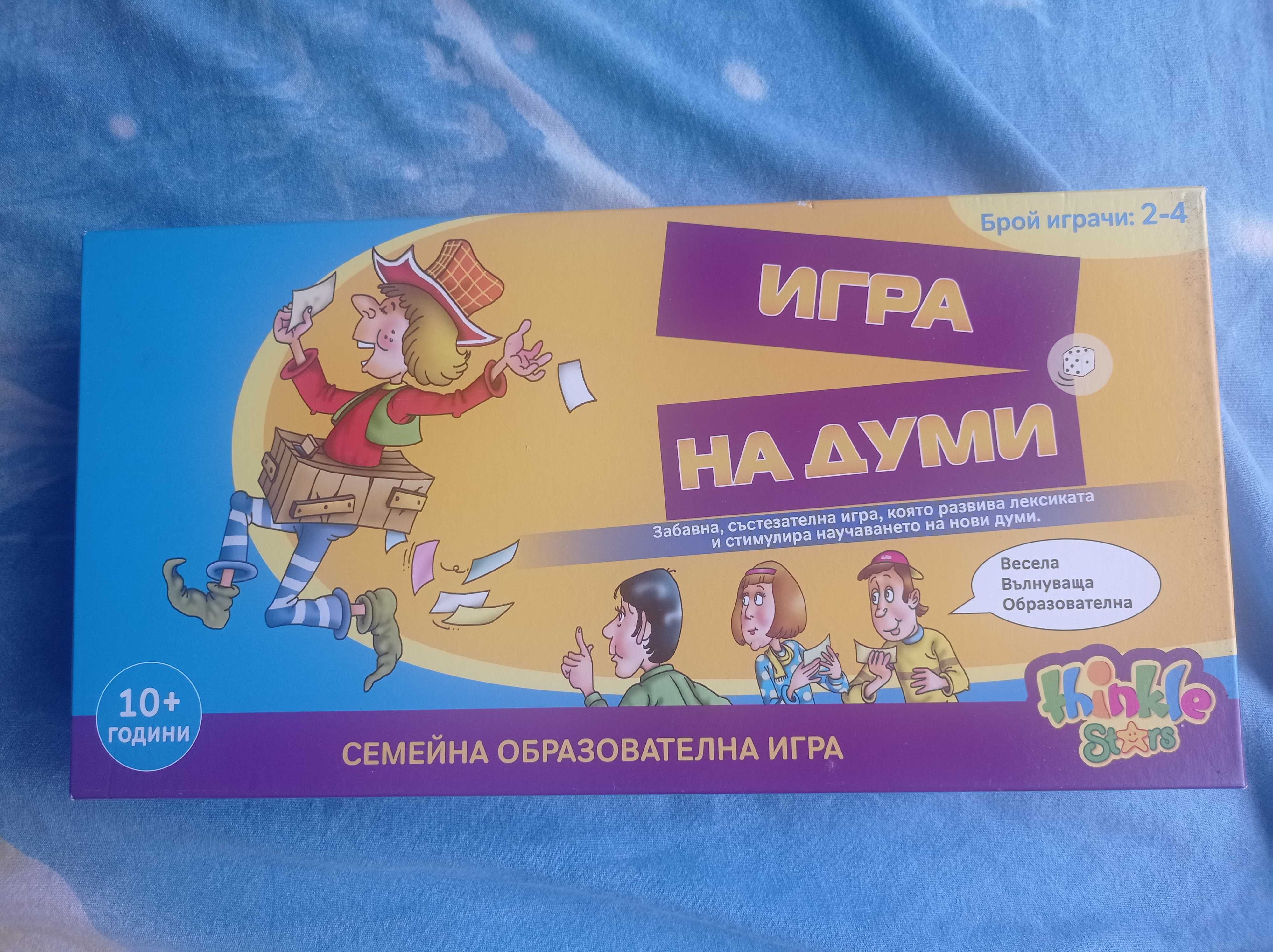 Игра на думи-образователна игра