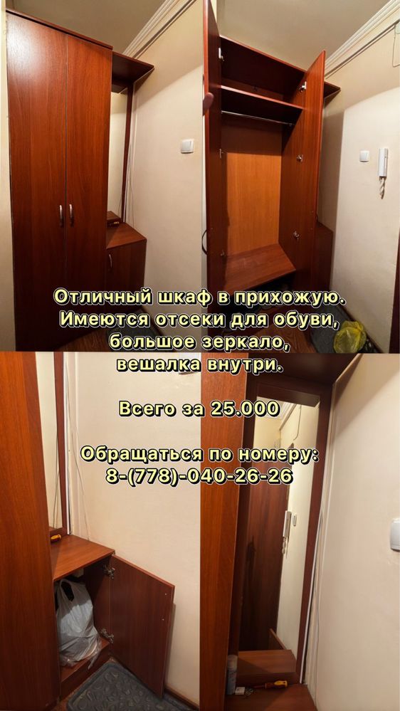 Шкаф для прихожки