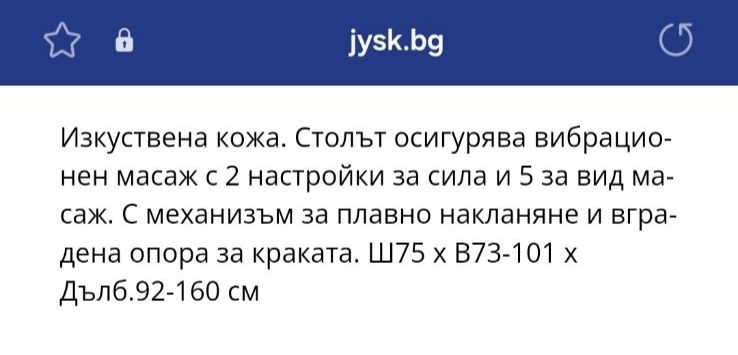 Релаксиращ фотьойл+масаж