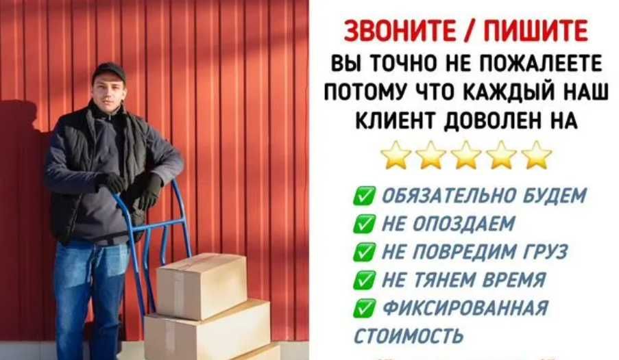 Переезд? Грузчики и Газель — решение “под ключ”, доступно