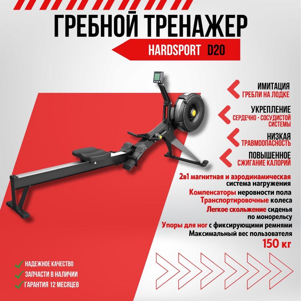 Гребной тренажер HARDSPORT D20