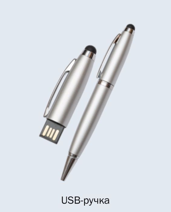 Ручка с USB флешкой