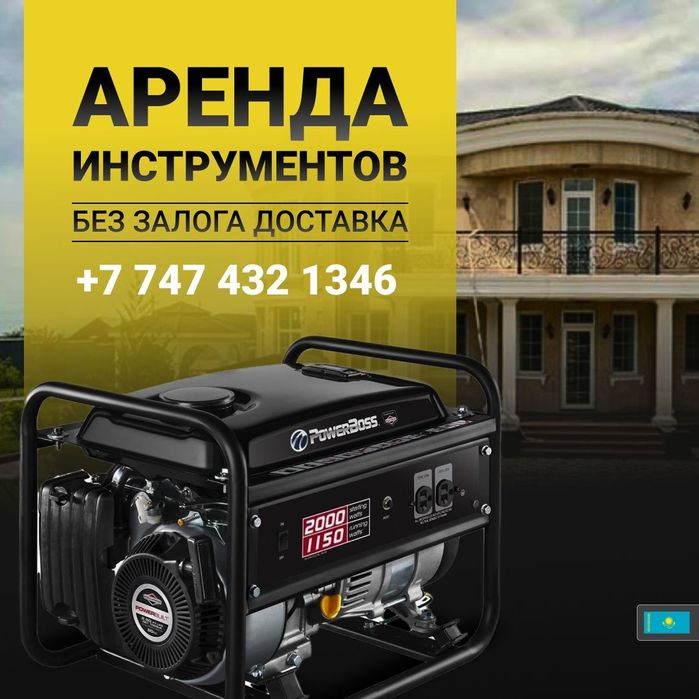 Аренда генератора,  аренда электростанции,  аренда чабанки, прокат ген