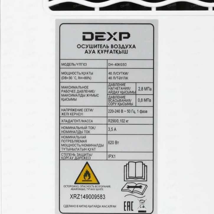 Осушитель воздуха dexp DH-40kgso