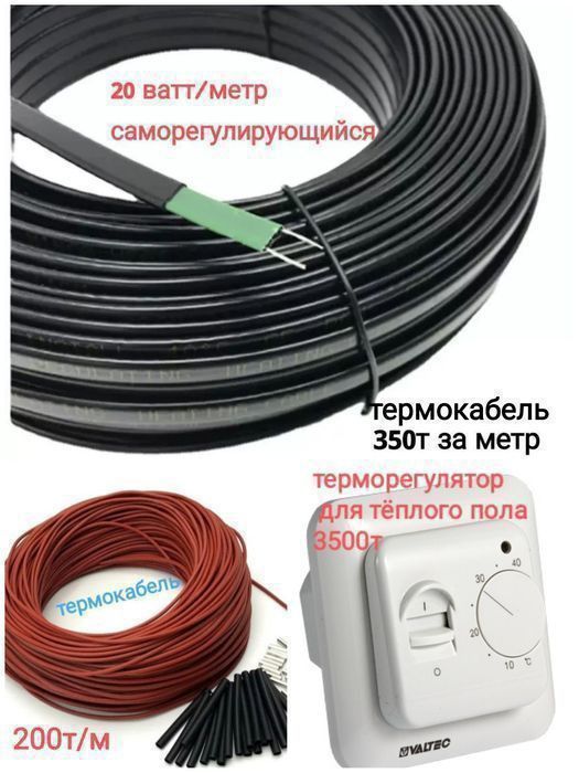 Греющий кабель и могое другое