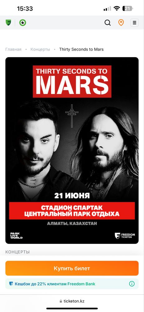 2 билета 30 seconds to mars