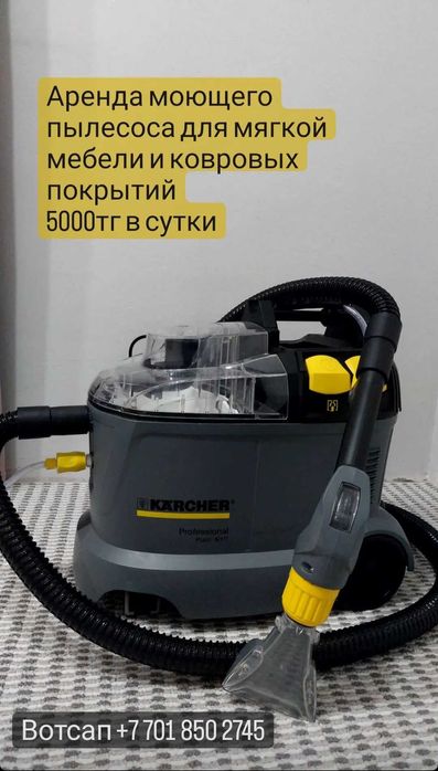 Аренда моющего пылесоса