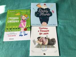 3 книжки за момичета